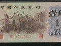 1962年背綠水印一角人民幣值多少錢  最新價格