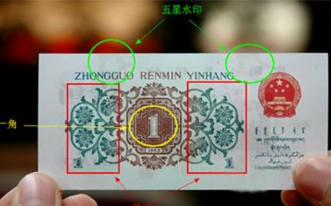 三版纸币1角最新价格 三版纸币1角值多少钱