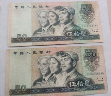 1990年50元纸币价格表 1990年50元最新价格