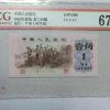 1962年1角人民幣最新價(jià)格 1962年一角紙幣值多少錢