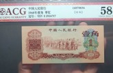 60版1角枣红色价格 1960年1角纸币最新价格