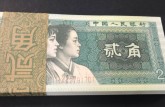1980年2角最新價(jià)格 80版2角最新價(jià)格