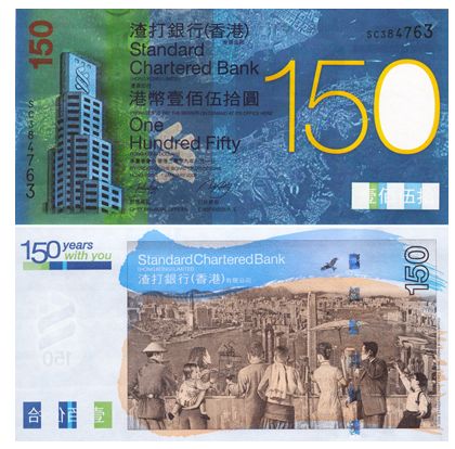 渣打银行150周年纪念钞值多少钱 高清图