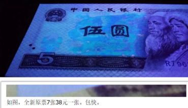 1980年5元单张价格 805纸币最新报价