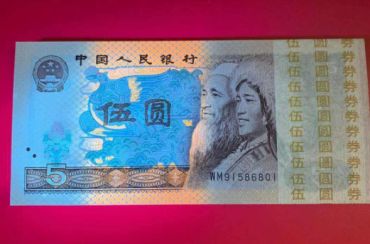 1980年5元钱回收价格表 一张1980年5元钱回收价格