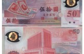 台湾50元塑料钞值多少钱 最新价格