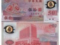 台湾50元塑料钞值多少钱 最新价格
