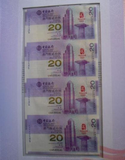 澳门二十元十二连体整版钞值多少钱 高清图