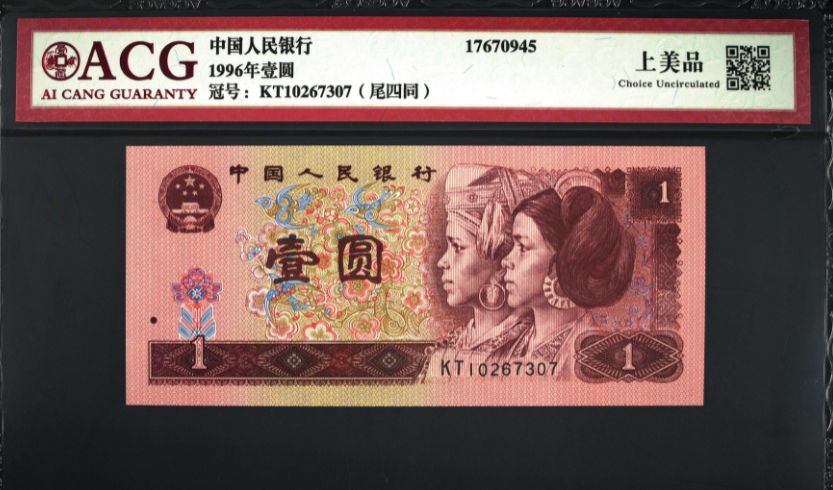 1996版1元纸币最新价格 1996版1元纸币值多少钱