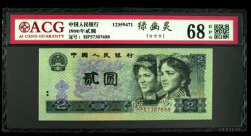 90年2元纸币最新价格 90版2元一刀人民币最近价格