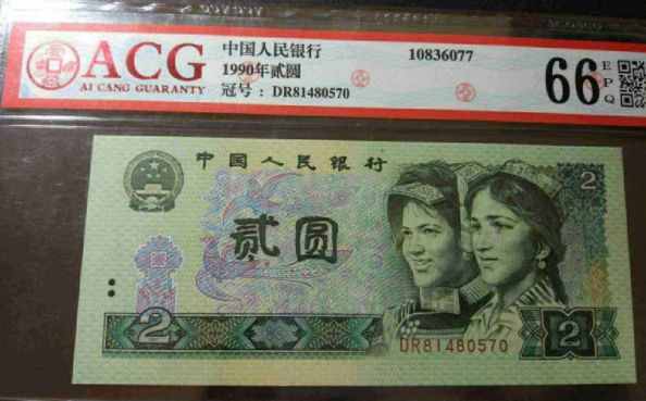 90年2元纸币现在值多少钱一张 1990年2元纸币价格表