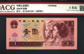 1996版的1元值多少钱 96年1元纸币最新价格