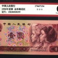90年1元人民幣最新價格 90年1元人民幣值多少錢