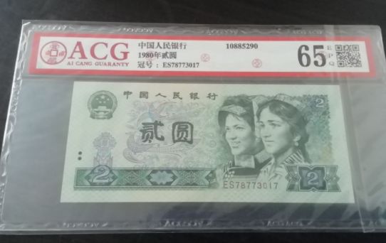 1980版2元值多少钱 802元人民币单张价格