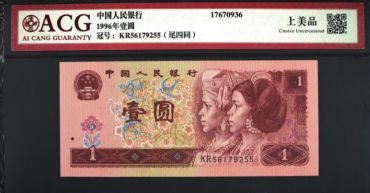 96年1元纸币最新价格 96年1元纸币值多少钱