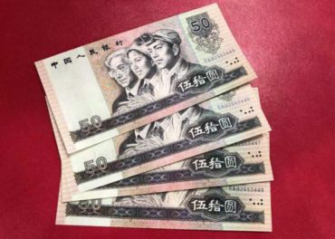 四版50元人民币多少钱 四版50元有几个版本