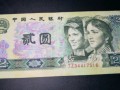 80年2元回收價(jià)格 80版2元紙幣最新價(jià)格表