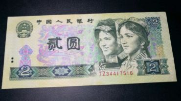 80年2元回收价格 80版2元纸币最新价格表