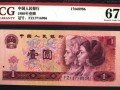 80年1元人民幣最新價(jià)格 80年1元人民幣值多少錢