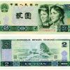 1980年2元纸币最新价格多少 80版2元最新价格