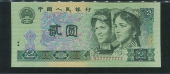 80版2元纸币值多少钱 1980年2元绿钻价格