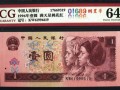 96年1元人民幣最新價(jià)格 96年1元紙幣值多少錢