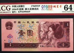 96年1元人民币最新价格 96年1元纸币值多少钱