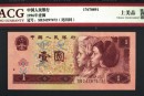 1996年1元人民幣最新價格 值多少錢