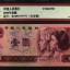 1990版1元紙幣回收價格 值多少錢