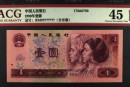 1990版1元纸币回收价格 值多少钱