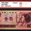 90年1元紙幣回收價格 90年1元紙幣最新價格表