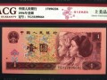 1996年的一元值多少錢 1996年一元最新價(jià)格