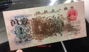 1角背绿价格 1角背绿值多少钱