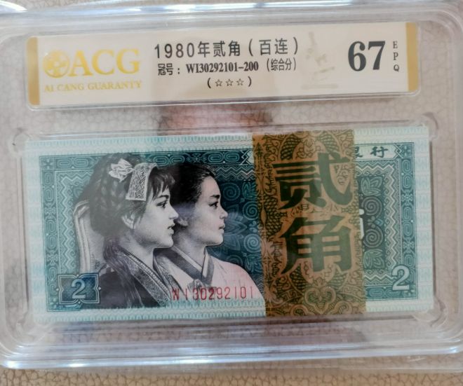 80版2角人民币值多少钱 1980年贰角纸币值多少钱