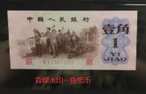 1角背綠價(jià)格 1角背綠值多少錢(qián)