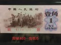 1角背綠價(jià)格 1角背綠值多少錢