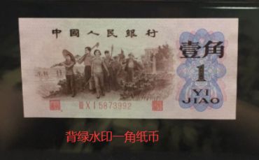 1角背绿价格 1角背绿值多少钱