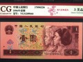 1996年的一元錢現(xiàn)在值多少錢 最新價(jià)格
