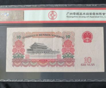 10元大团结值多少钱 1965年10元钱回收价格
