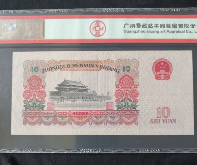 10元大团结值多少钱 1965年10元钱回收价格
