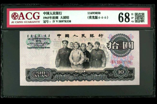 第三套10元人民币最新价格 1965年10元一刀百连号价格