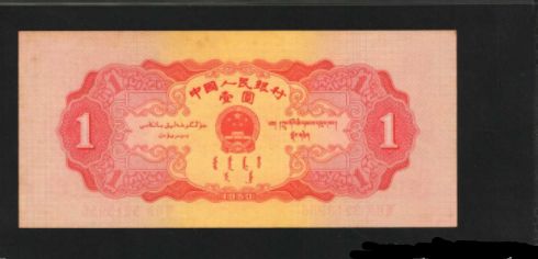 红一元纸币最近价格 第二套天安门红一元纸币