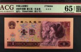 1980年1元紙幣最新價(jià)格 1980年1元紙幣值多少錢