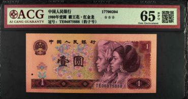 1980年1元纸币最新价格 1980年1元纸币值多少钱