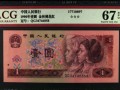 1990年1元紙幣回收價(jià)格 1990年1元紙幣值多少錢