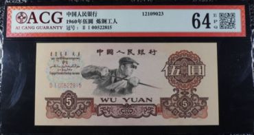 炼钢工人5元价格 五元炼钢怎么区别炭黑和深版