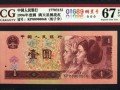 1996一元錢紙幣價格表 1996年1元紙幣值多少錢