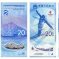 冬奥会纪念钞什么时间可以预约 冬奥会纪念钞在哪家银行预约