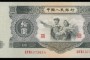1953年十元纸币最新价格 第二版人民币10元最新价格