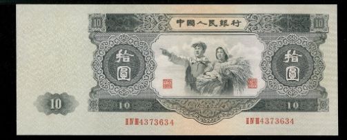 1953年十元纸币最新价格 第二版人民币10元最新价格